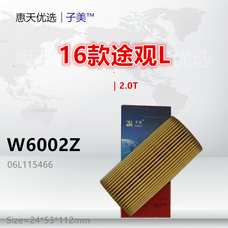 高效机油滤芯子美净化