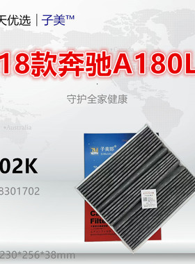 D702K适配奔驰A180 A200 B200 CLA260 GLA220 GLB200空调滤芯