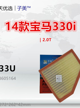 B133U适配宝马120 125 220 225 320 330 420 425 440 2.0T空气滤