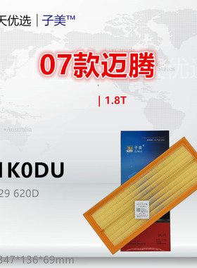 W1K0适配CC高尔夫GTI 迈腾 帕萨特 尚酷 夏朗 速腾 途观 空气滤芯