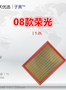 C225U适配之光S 荣光小卡 6376NF 6390 扬光 鸿途 1.2L空气滤芯