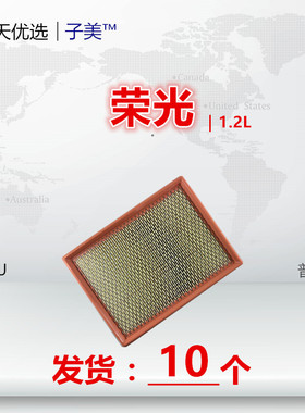 C225U适配五菱新之光S荣光6376NF/6388/6390鸿途306 307空气滤芯