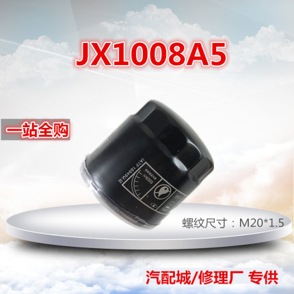 JX1008A5适配福田图雅诺 蒙派克S 拓陆者E3风景G9 2.8T机油滤清器