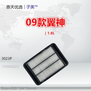 3023P适配翼神 劲炫LANCER进口欧蓝德4008空气滤芯 ASX