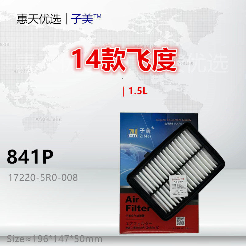 841P适配LIFE XRV 哥瑞 竟瑞 缤智 锋范 飞度 1.5L空气滤芯