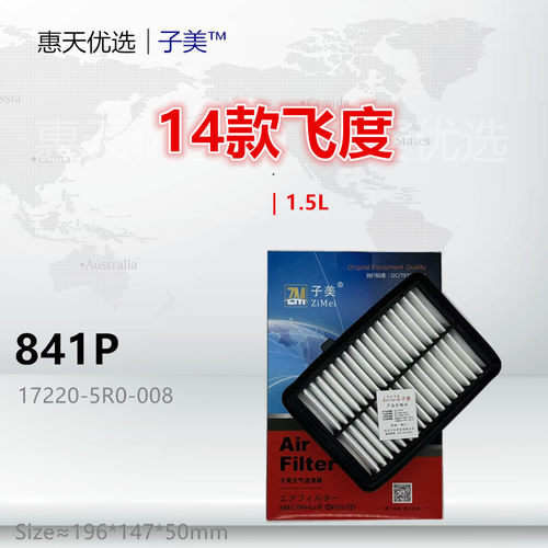 子美飞度过滤空气滤芯