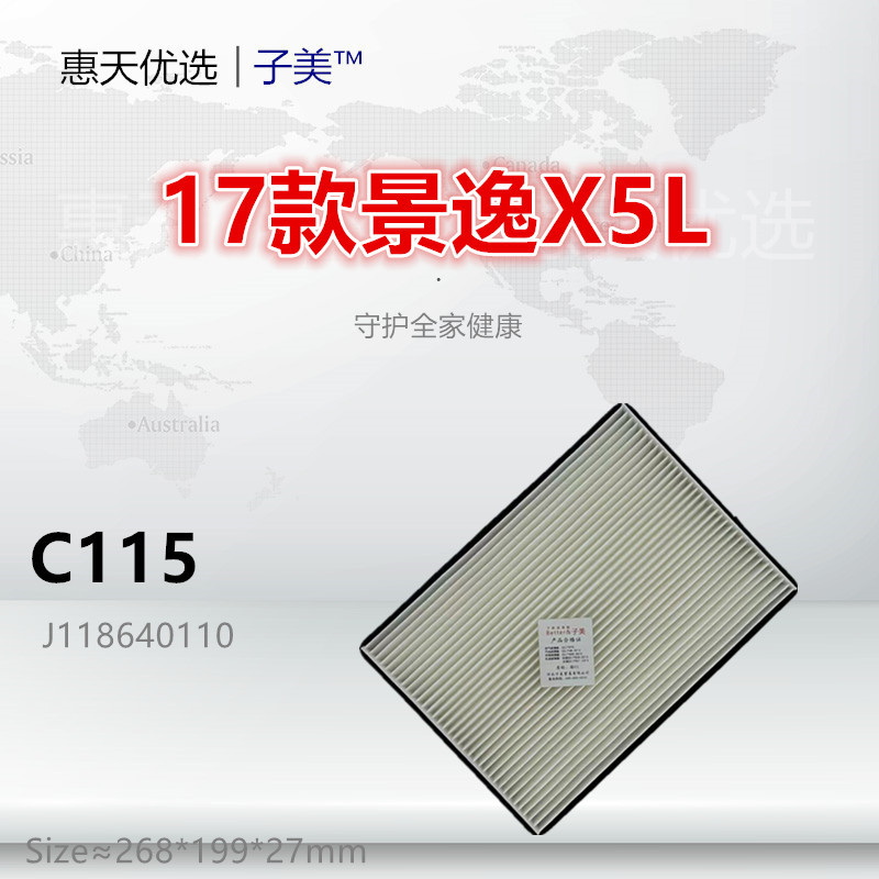 子美净化景逸空调滤芯