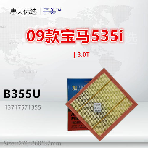 子美净化535i空气滤芯