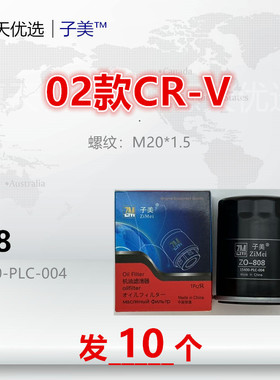 808适配奥德赛 艾力绅 缤智 CRV CRZ 雅阁 飞度 锋范 XRV机油滤芯