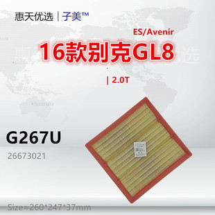 陆尊 Avenir 世纪 2.5L空气滤芯 G267U适配别克17款 2.0T GL8