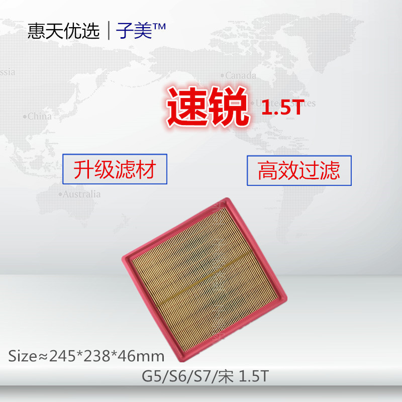 适配/比亚迪G5/S6/S7/宋/速锐 1.5T/空气滤芯清器进气格/保养配件