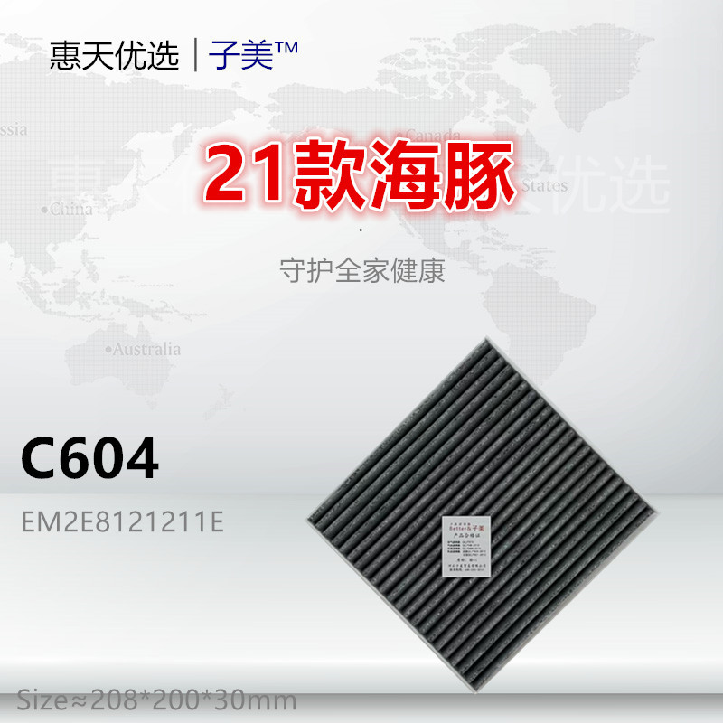 子美净化海豚空调滤芯