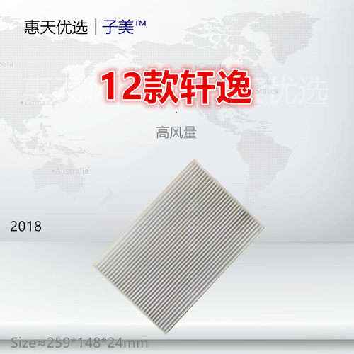 2018适配11款骐达 新轩逸 蓝鸟 晨风 e30 Juke空调滤芯 - 封面