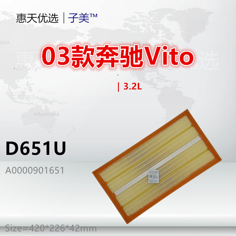 子美净化威霆空气滤清器