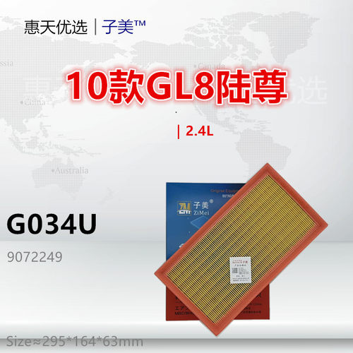 空气滤芯子美过滤11款GL8