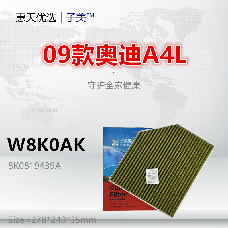 子美内置冷气格空调滤芯A4L