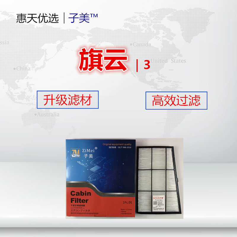 奇瑞适配旗云3空调滤清器