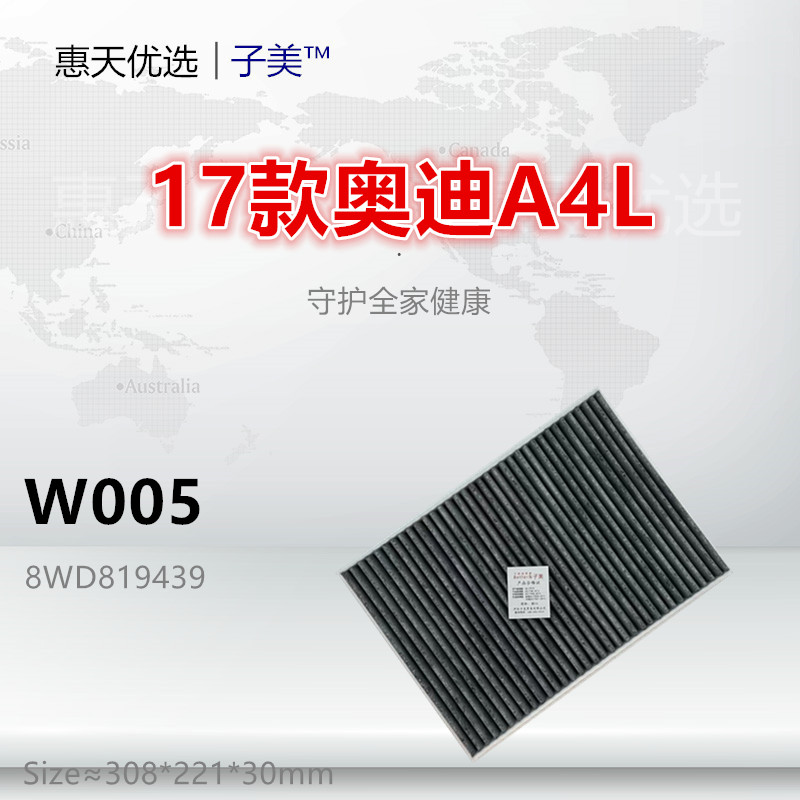 子美净化A4L空调滤芯高效