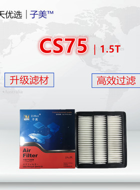 C205P适配/长安CS75 1.5T空气滤芯清器进气格专用/汽车发动机000