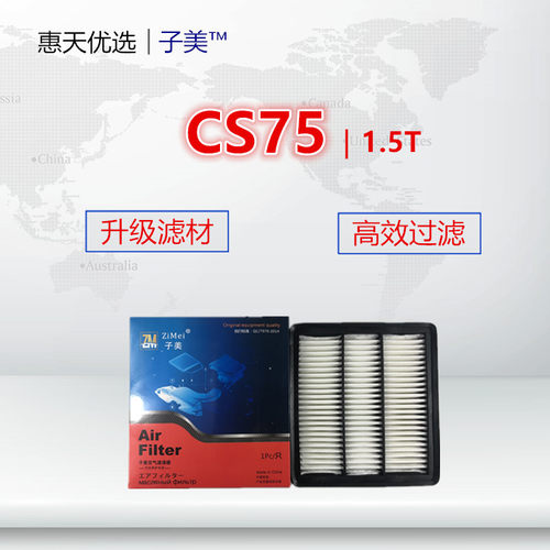 长安发动机保养配件空气滤芯