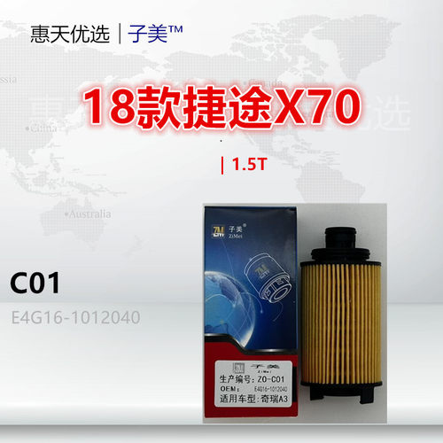 子美机油滤芯捷途X70净化