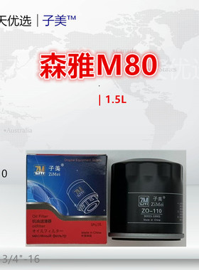 110适配解放T80 森雅M80 S80 骏派D60 V80 威乐 威志 1.3机油滤芯