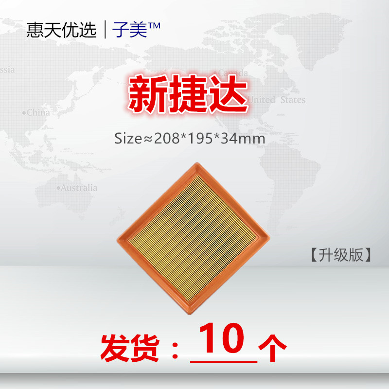 高效空氣濾芯子美過濾捷達