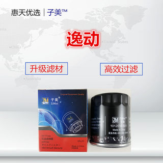 适配长安CS35/奔奔CX20悦翔V5/V7致尚XT/逸动/机油滤芯清器格滤网