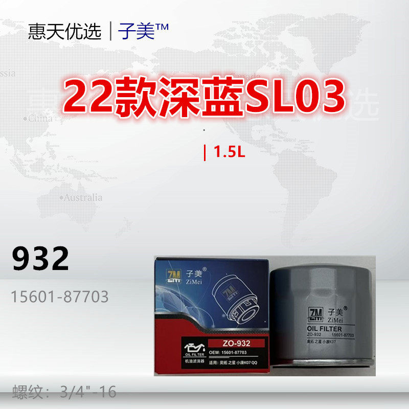 932适配 深蓝SL03 G318 S07 S05 S7 L07 欧力威 星光1.5L机油滤芯,汽车零部件/养护/美容/维保,机油滤芯,淘宝优惠券,粉丝福利购,淘宝优惠卷