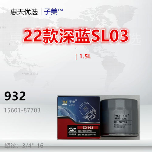 子美净化机油滤芯深蓝