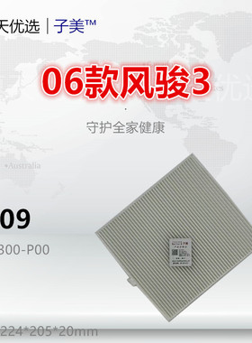C009适配 风骏3 5 6 7 骐铃T100 T5 T7 凯程F70 神骐F30 空调滤芯