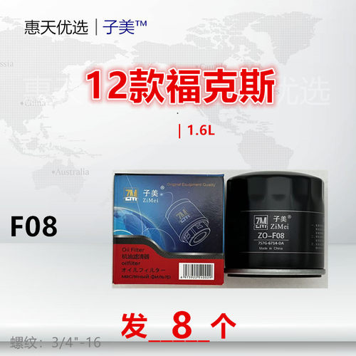 子美机油滤芯净化福克斯