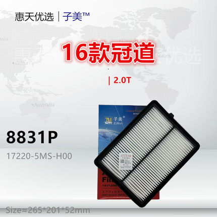 8831P适配 17款 UR-V 16款 冠道 RDX 2.0T 空气滤芯清器进气格