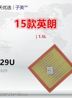G629U适配别克15款英朗 阅朗 科沃兹 科鲁泽 1.0T 1.5L 空气滤芯