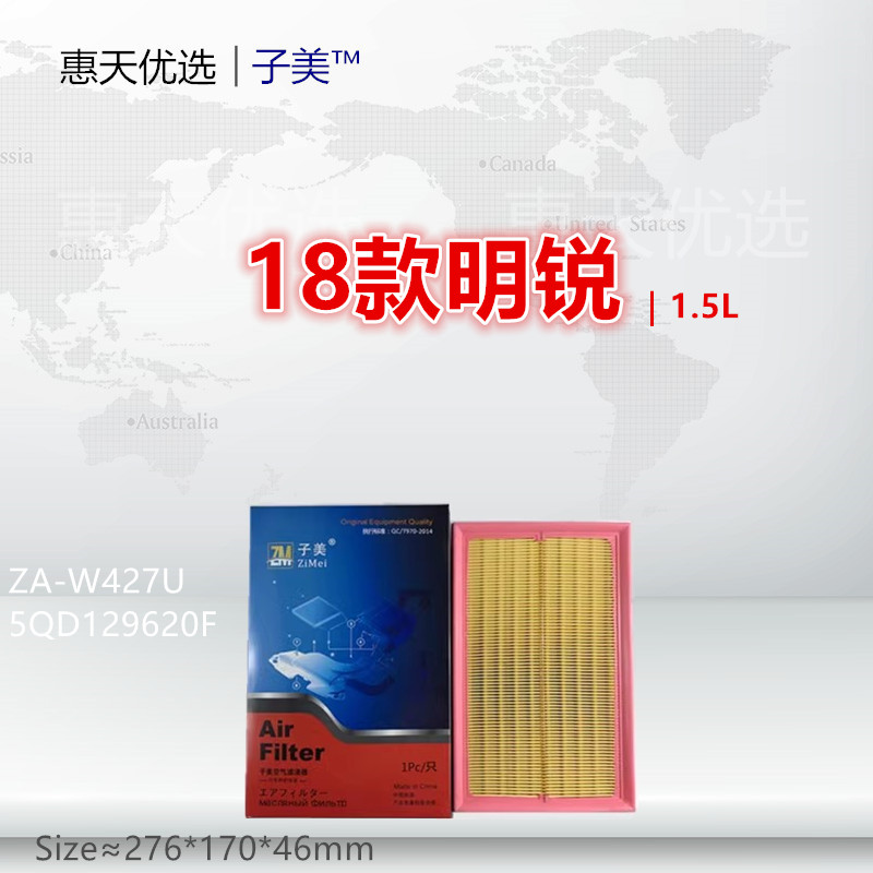 适配 18款明锐 朗逸 探影 途安L 速腾 1.5L 1.5T空气滤芯清器格