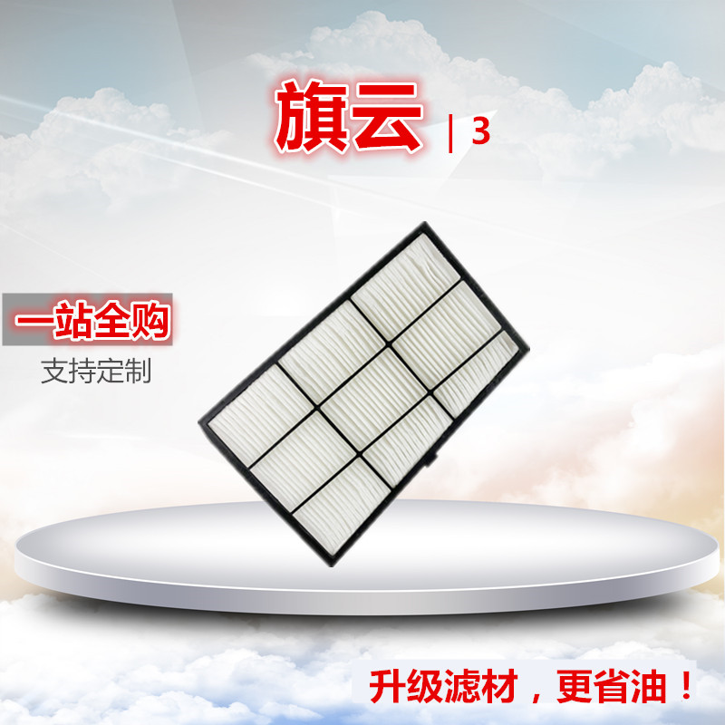 奇瑞适配旗云3空调滤清器