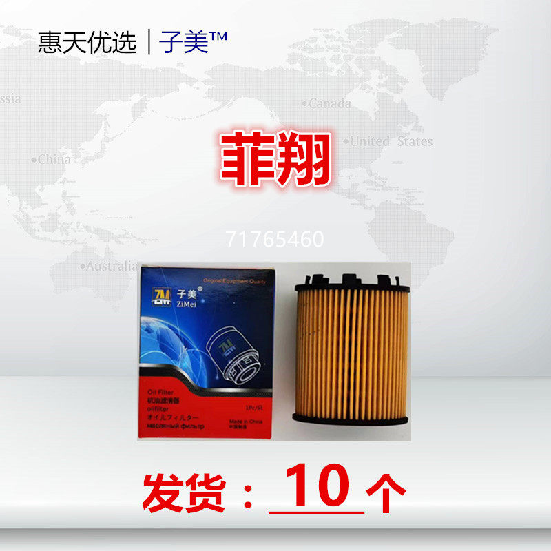 子美机油滤芯过滤菲翔