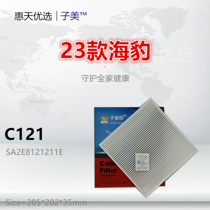 C121适配比亚迪D1 海豹 护卫舰07 宋Plus 宋Pro EV 空调滤芯