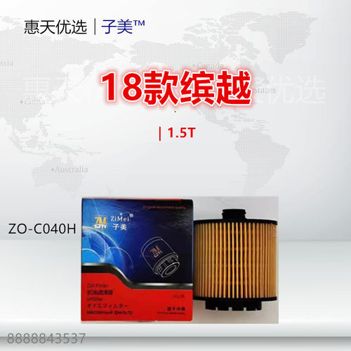 子美机油滤芯高效净化缤瑞