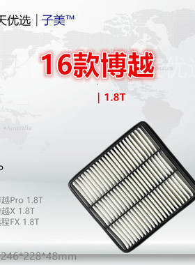 C216P适配吉利 博越 Pro 博越X 远程FX1.8T 2.0L 空气滤芯清器