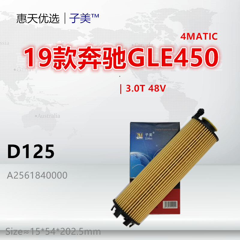 子美净化机油滤芯GLS450