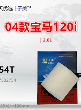 B754T适配宝马116i 118i 120i 318i 320i X1 2.0L空气滤芯