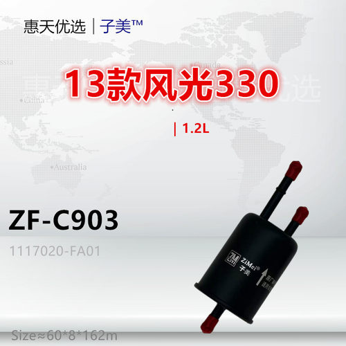 子美净化汽油滤芯330