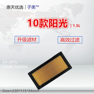 适配日产11-17款阳光 1.5L启辰M50V空气滤芯清器进气格 保养 配件