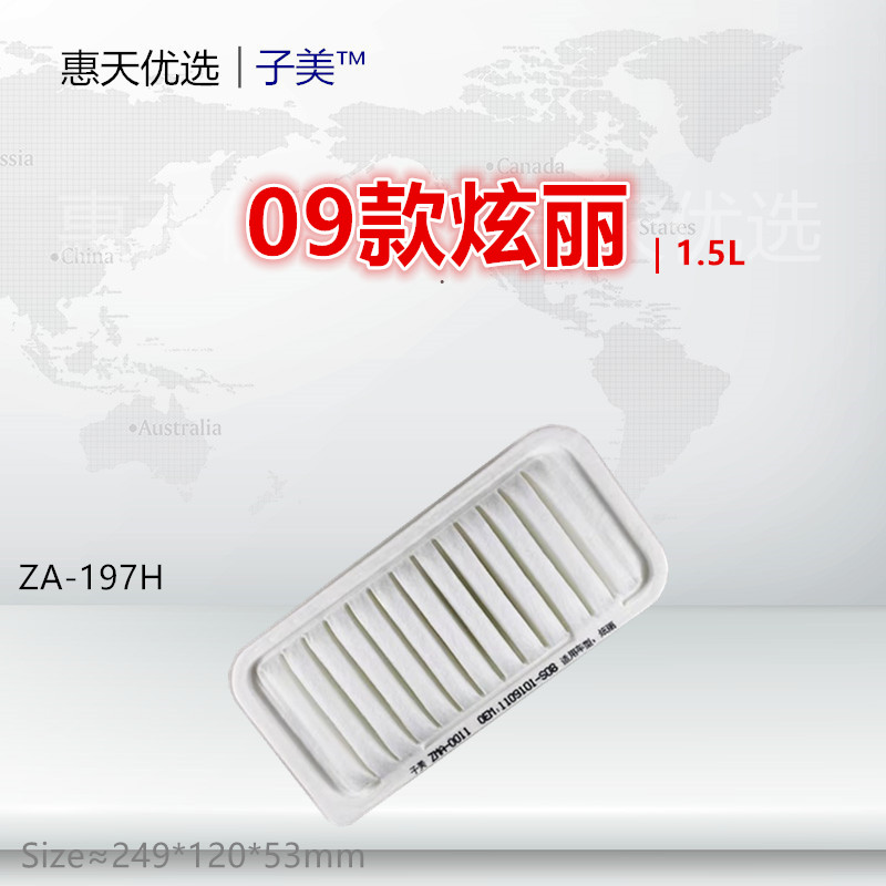 子美空气滤芯炫丽净化