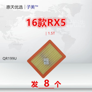 领航 鲸 eRX5 1.5T空气滤芯 GS锐腾 大通G70 QR199适配荣威RX5