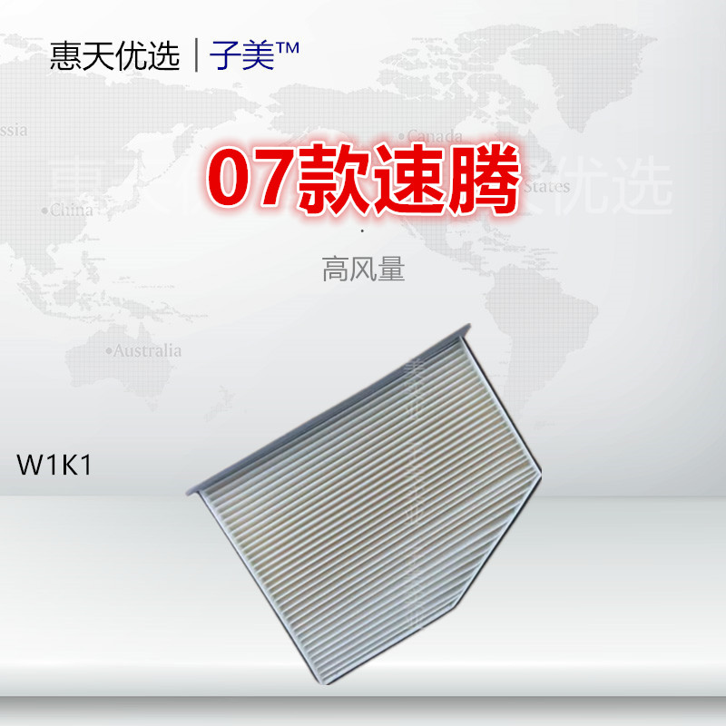 子美过滤高效帕萨特空调滤芯
