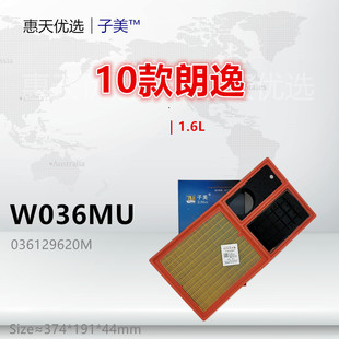 高尔夫6 1.6空气滤芯 W036MU适配 polo 明锐 晶锐 速腾 宝来 朗逸