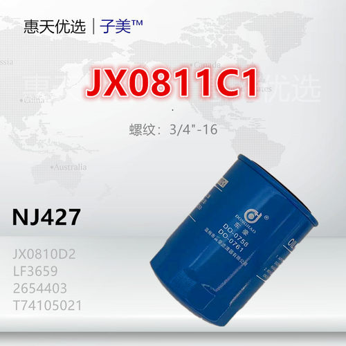 子美净化机油滤芯JX0811C1