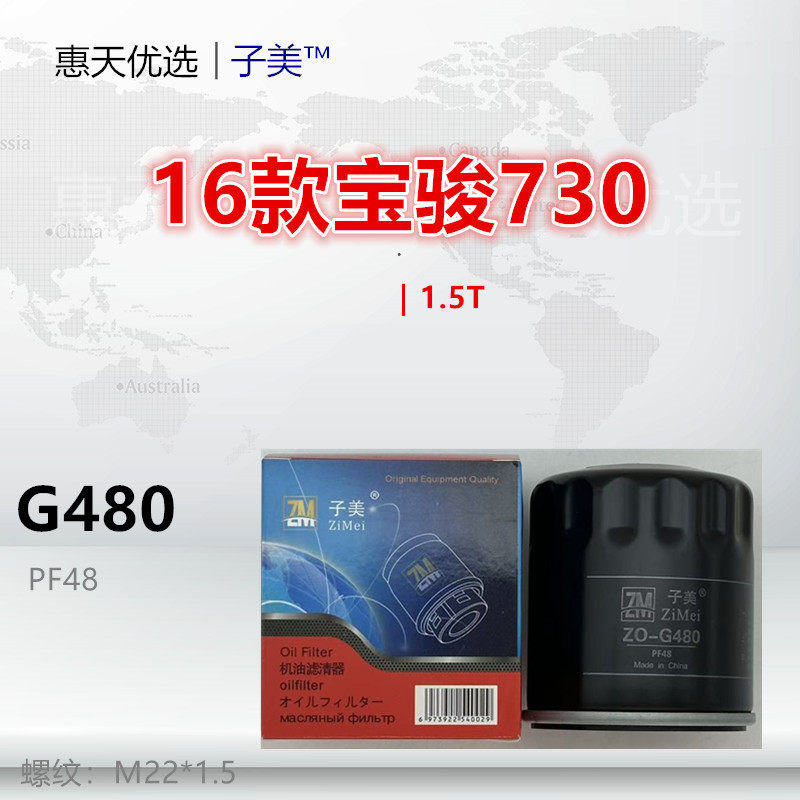 子美净化机油滤芯730560